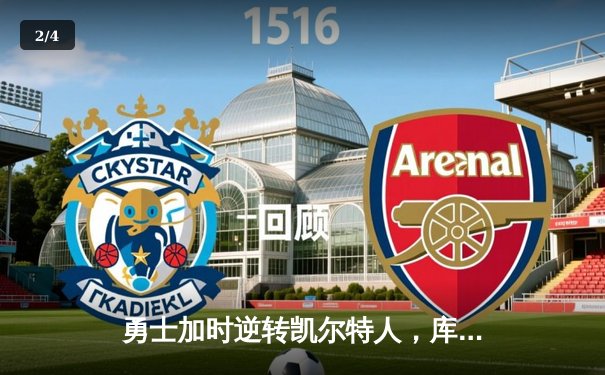 勇士加时逆转凯尔特人，库里狂砍43分刷新总决赛三分纪录 - 2